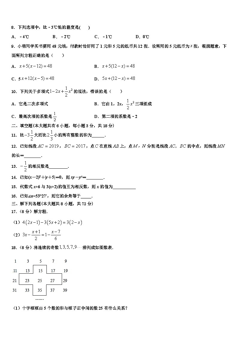四川省渠县2026届数学七年级第一学期期末考试模拟试题含解析第2页
