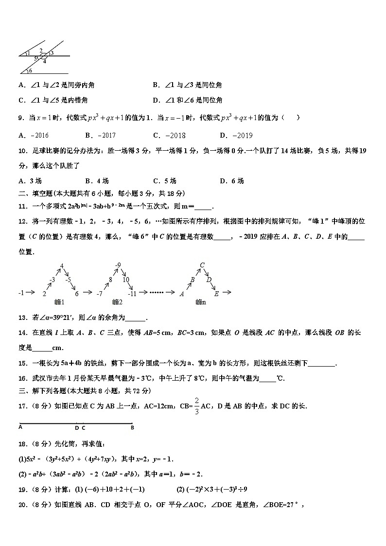 四川省渠县联考2026届数学七年级第一学期期末联考试题含解析第2页