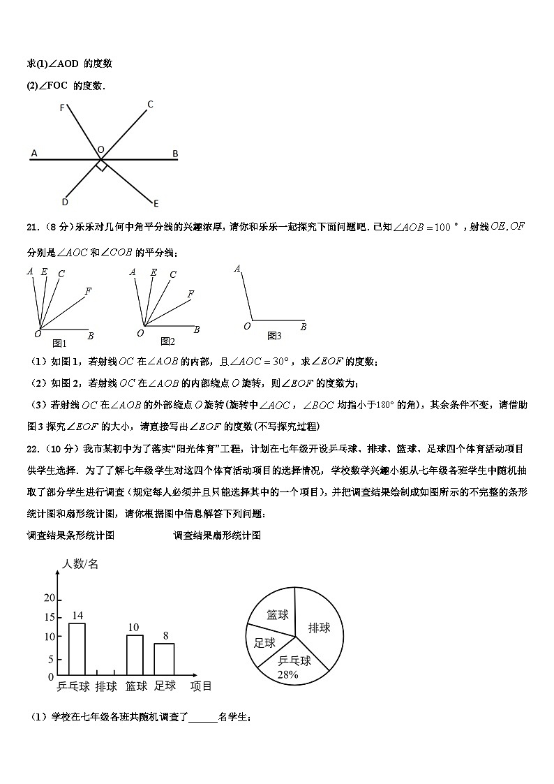 四川省渠县联考2026届数学七年级第一学期期末联考试题含解析第3页