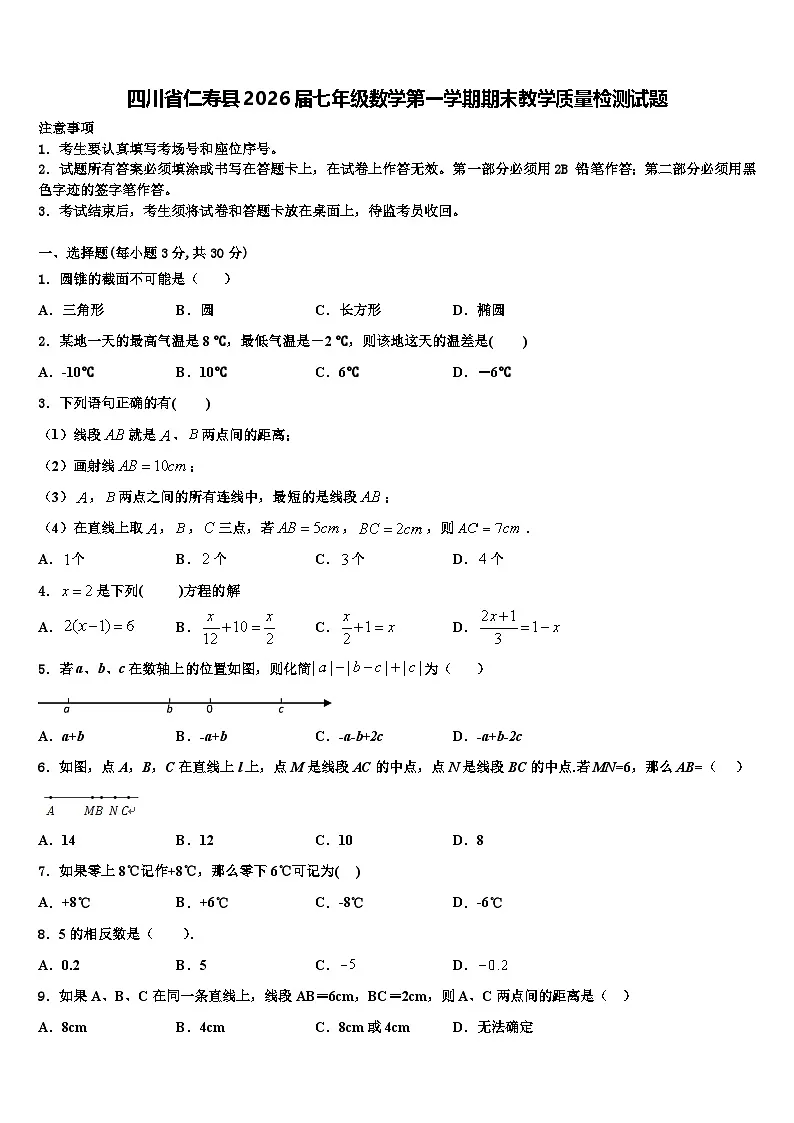 四川省仁寿县2026届七年级数学第一学期期末教学质量检测试题含解析第1页