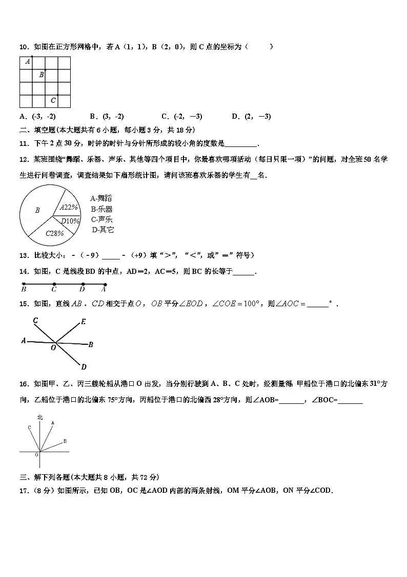 四川省仁寿县2026届七年级数学第一学期期末教学质量检测试题含解析第2页
