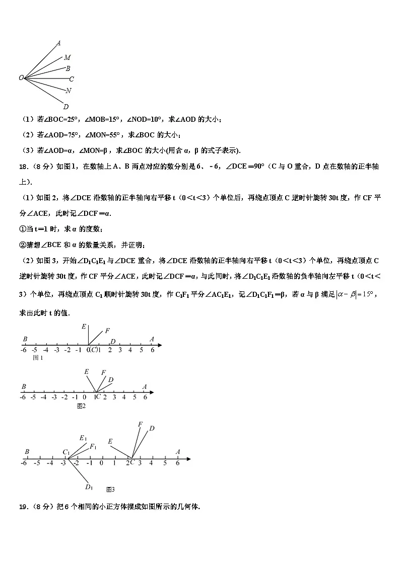 四川省仁寿县2026届七年级数学第一学期期末教学质量检测试题含解析第3页