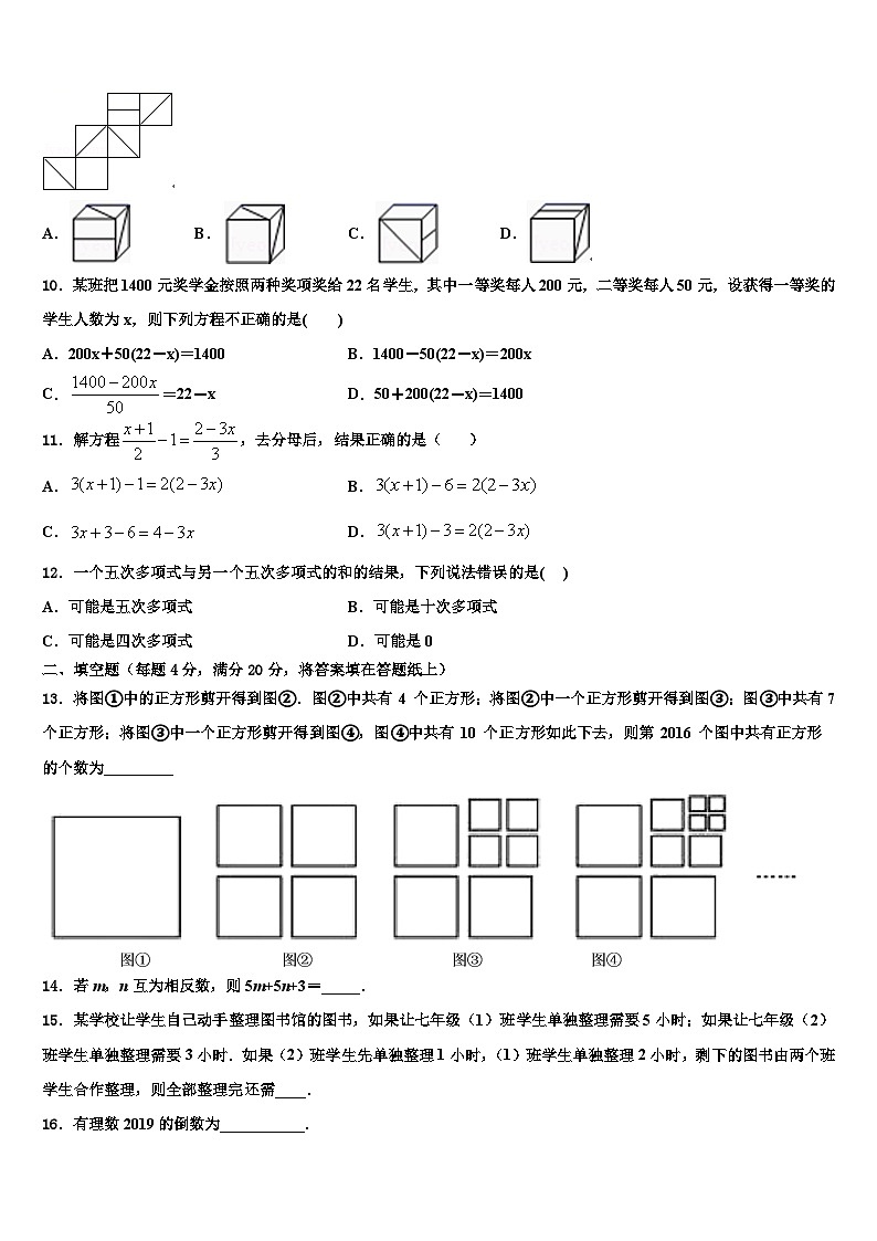 四川省荣县2026届七年级数学第一学期期末检测试题含解析第2页