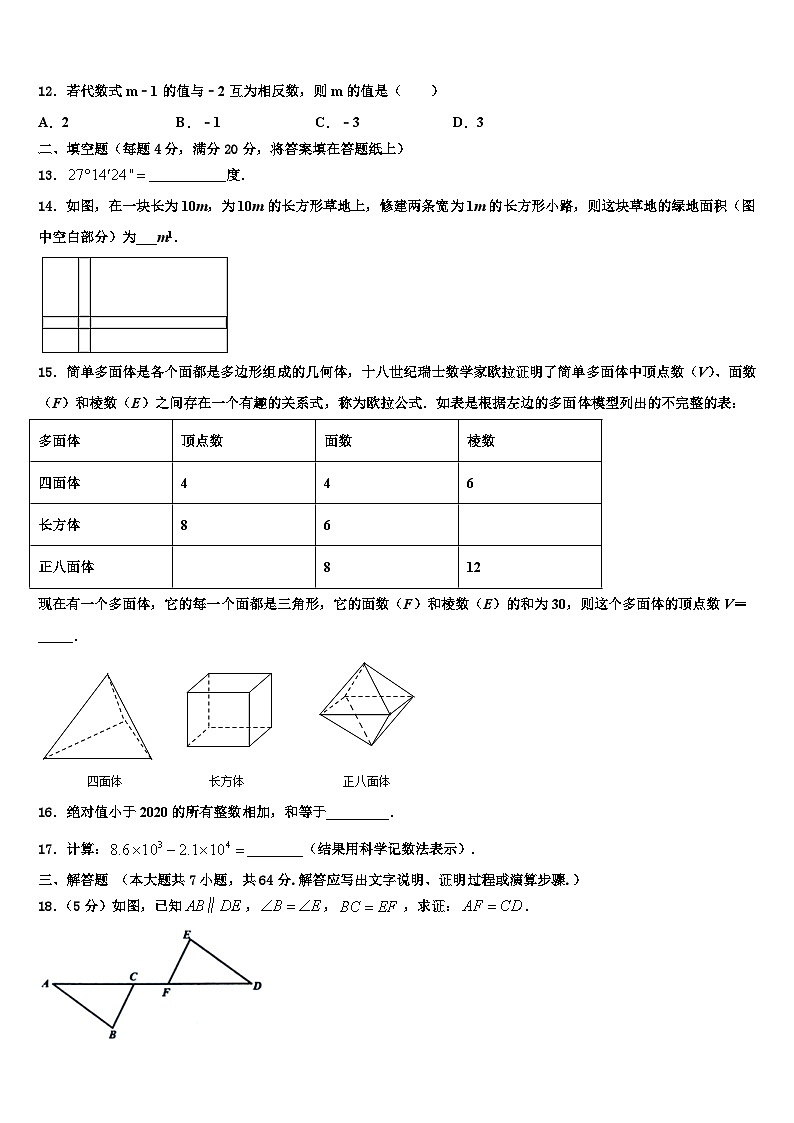 四川省遂宁蓬溪县联考2026届数学七年级第一学期期末经典试题含解析第3页
