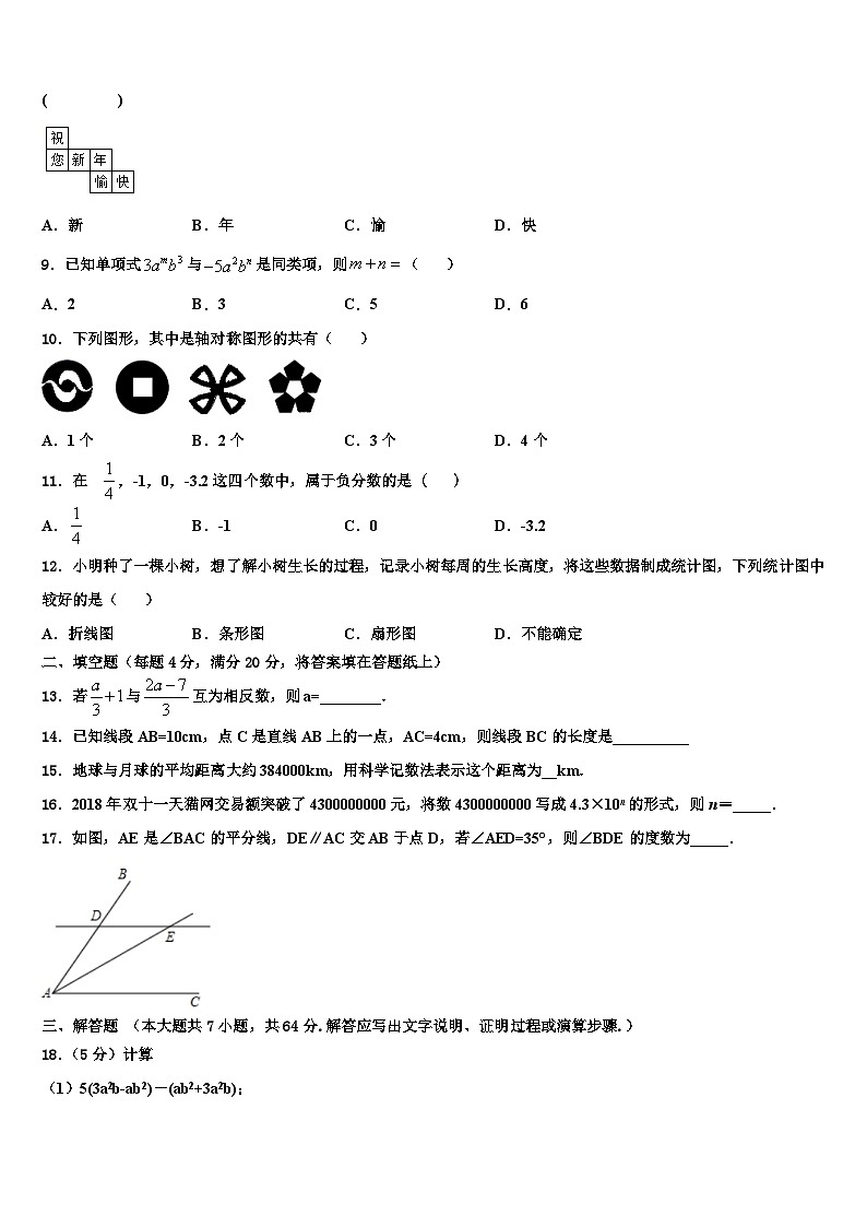 四川省遂宁市2026届数学七上期末统考试题含解析第2页