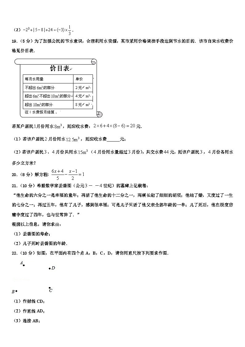 四川省遂宁市2026届数学七上期末统考试题含解析第3页