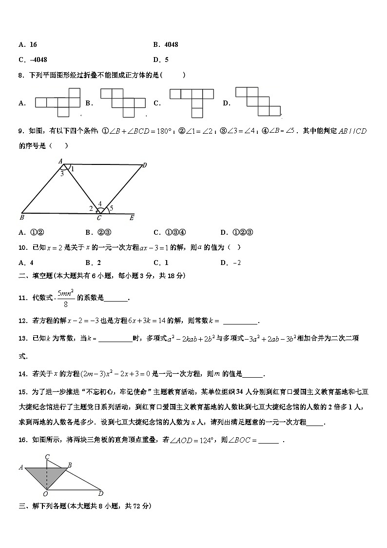 四川省遂宁市安居区2026届数学七上期末质量检测试题含解析第2页