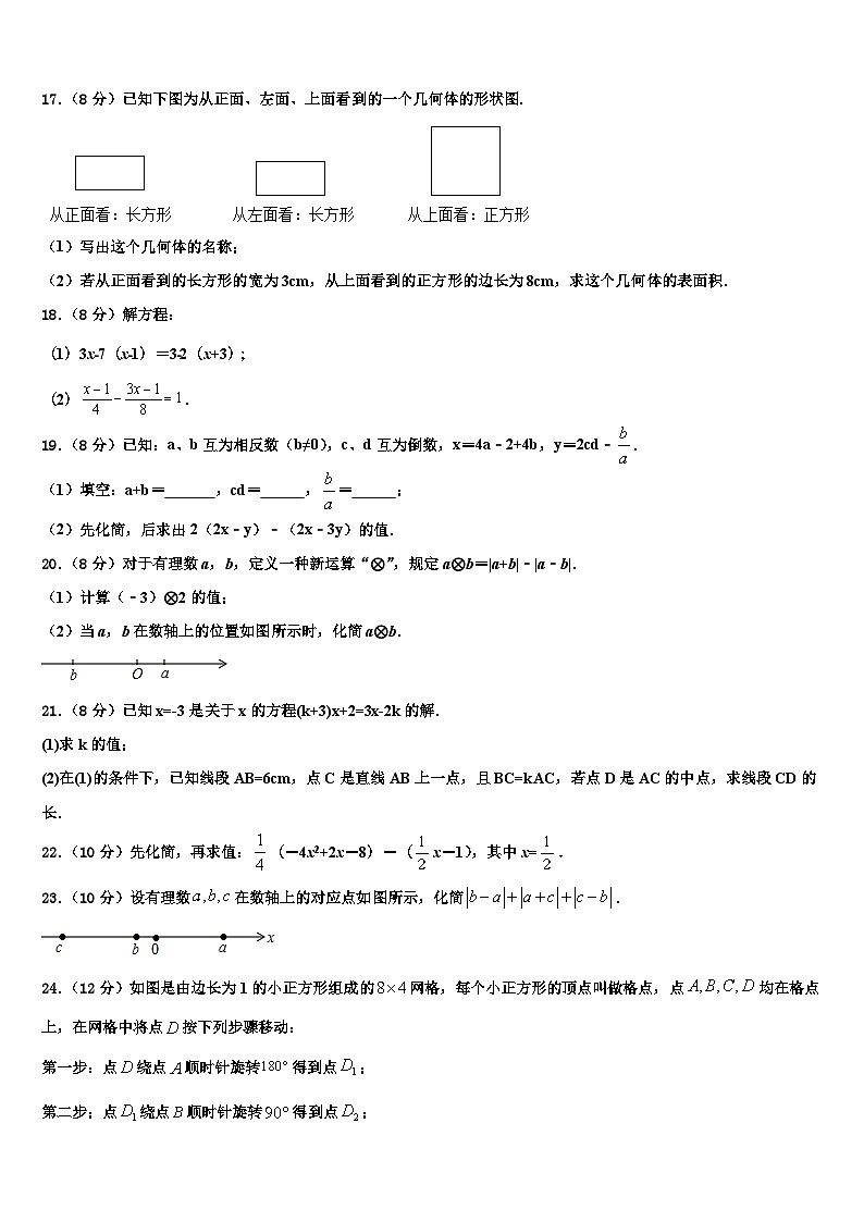 四川省遂宁市安居区2026届数学七上期末质量检测试题含解析第3页