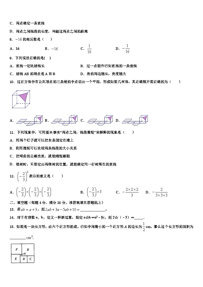 四川省遂宁市安居区石洞中学2026届数学七年级第一学期期末联考试题含解析第2页