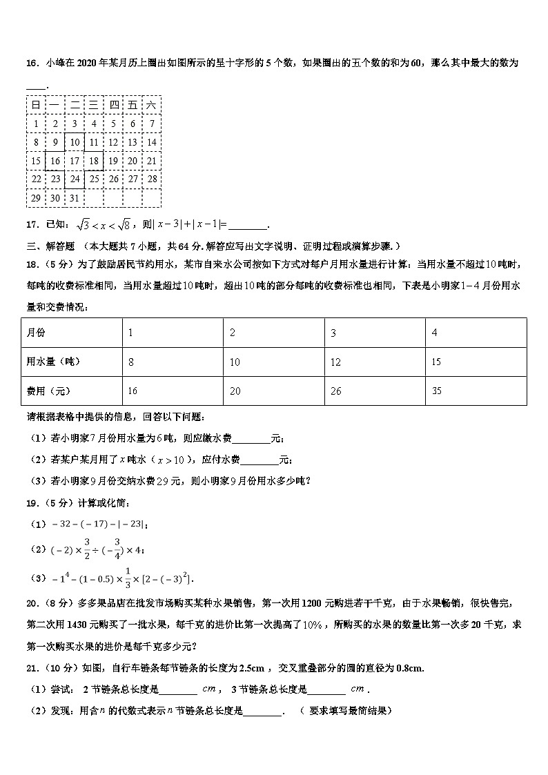四川省遂宁市安居区石洞中学2026届数学七年级第一学期期末联考试题含解析第3页