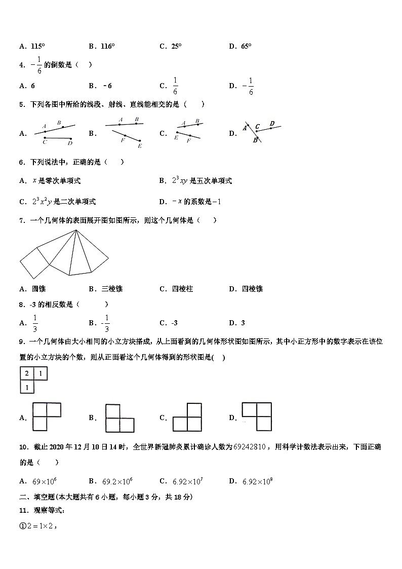 四川省遂宁市第二中学2026届七年级数学第一学期期末综合测试模拟试题含解析第2页