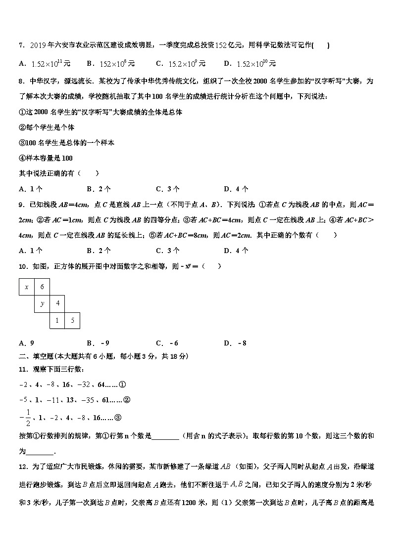 四川省遂宁市泸州市石洞镇中学心学校2026届七年级数学第一学期期末复习检测试题含解析第2页