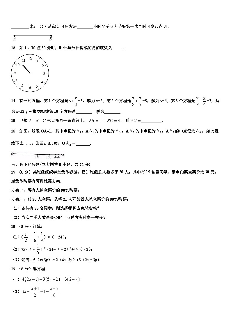 四川省遂宁市泸州市石洞镇中学心学校2026届七年级数学第一学期期末复习检测试题含解析第3页