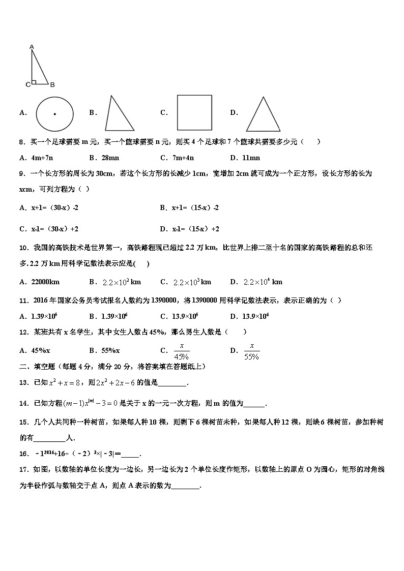 四川省遂宁市名校2026届数学七年级第一学期期末经典试题含解析第2页
