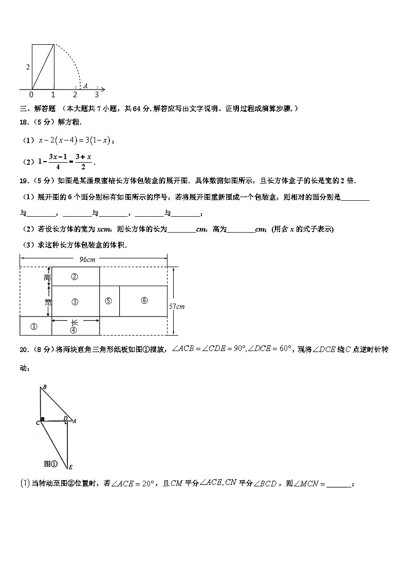 四川省遂宁市名校2026届数学七年级第一学期期末经典试题含解析第3页