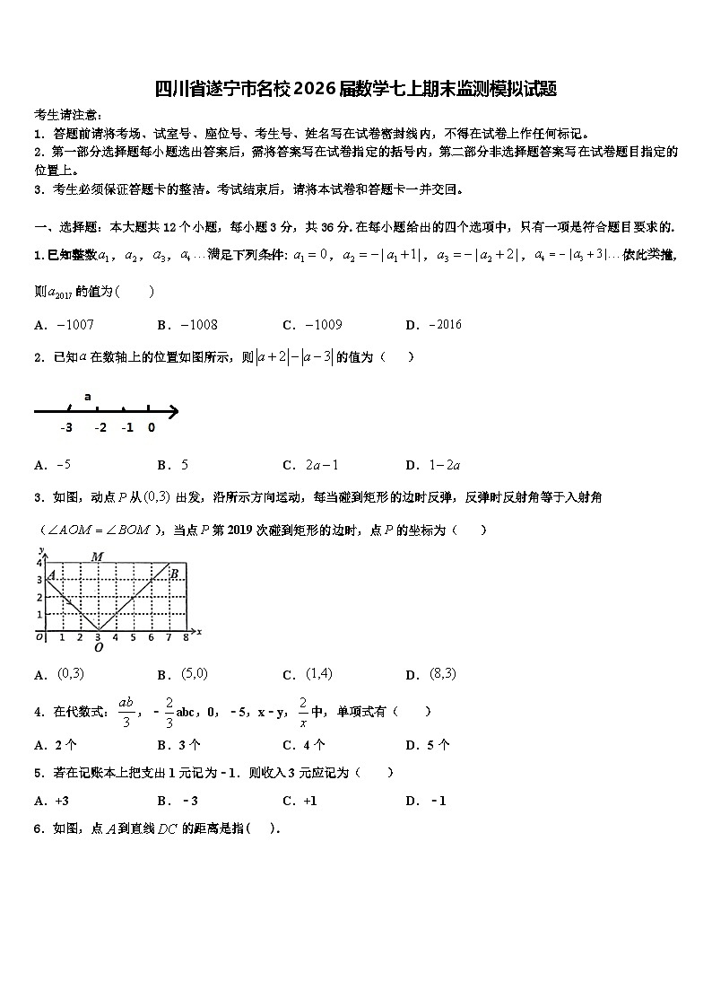 四川省遂宁市名校2026届数学七上期末监测模拟试题含解析第1页