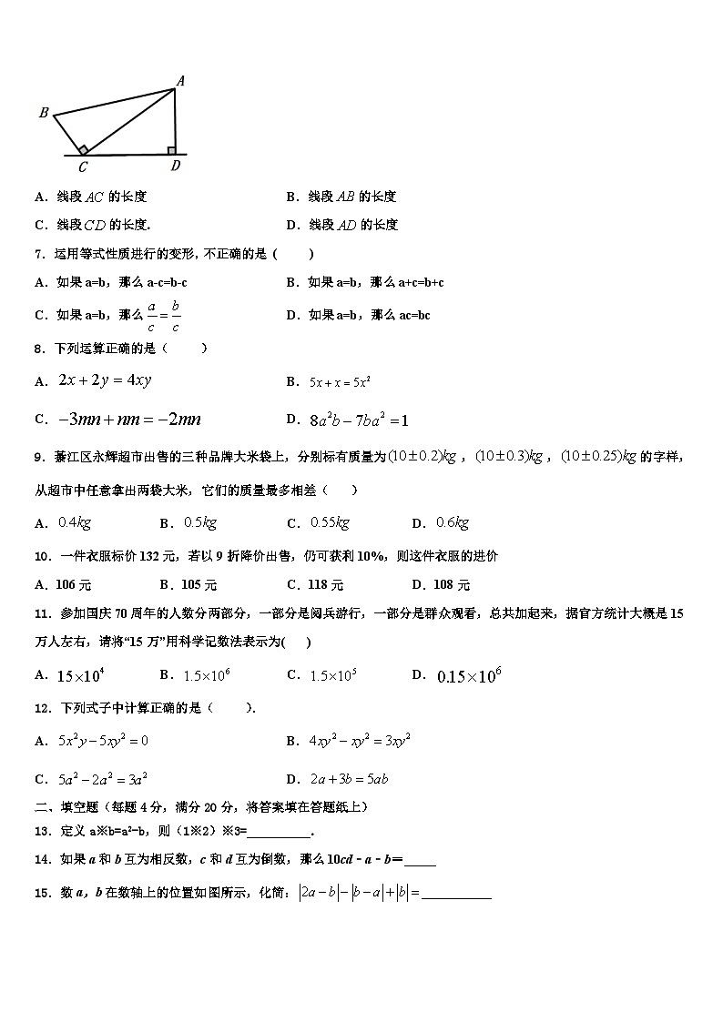 四川省遂宁市名校2026届数学七上期末监测模拟试题含解析第2页