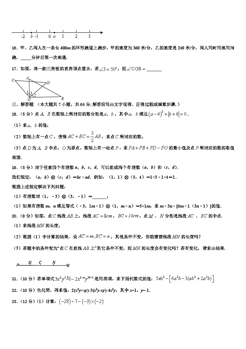 四川省遂宁市名校2026届数学七上期末监测模拟试题含解析第3页