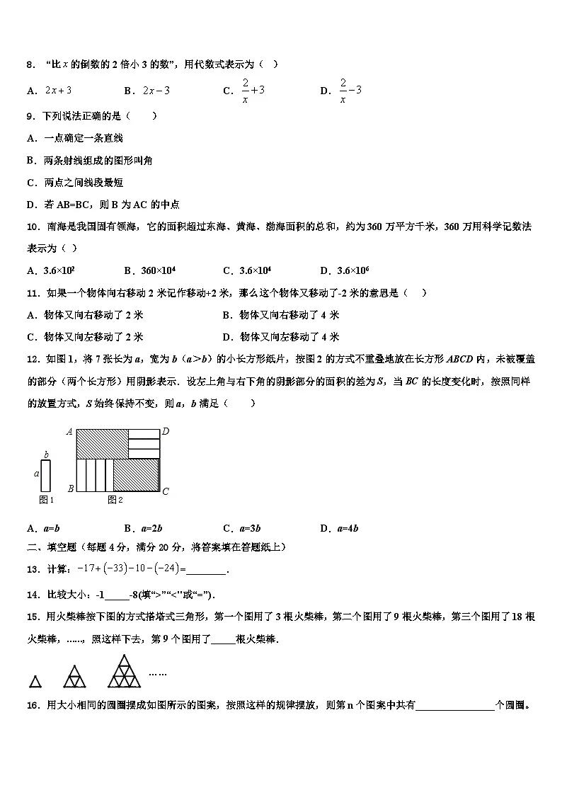 四川省遂宁市射洪县2026届数学七年级第一学期期末统考模拟试题含解析第2页