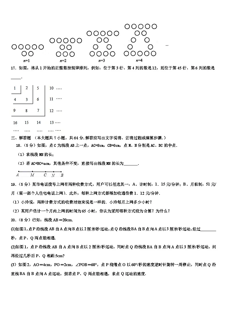 四川省遂宁市射洪县2026届数学七年级第一学期期末统考模拟试题含解析第3页