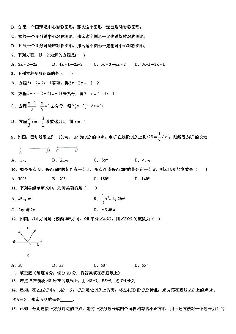 四川省遂宁市市城区2026届七年级数学第一学期期末质量检测模拟试题含解析第2页
