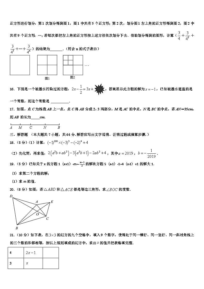 四川省遂宁市市城区2026届七年级数学第一学期期末质量检测模拟试题含解析第3页