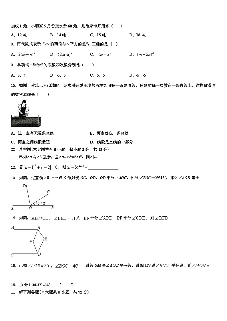 四川省遂宁市遂宁市第二中学2026届数学七年级第一学期期末复习检测试题含解析第2页