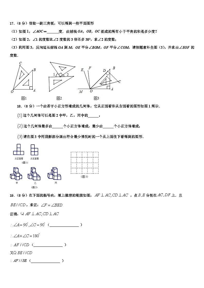 四川省遂宁市遂宁市第二中学2026届数学七年级第一学期期末复习检测试题含解析第3页
