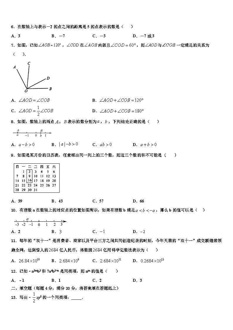 四川省遂宁中学2026届七年级数学第一学期期末教学质量检测模拟试题含解析第2页
