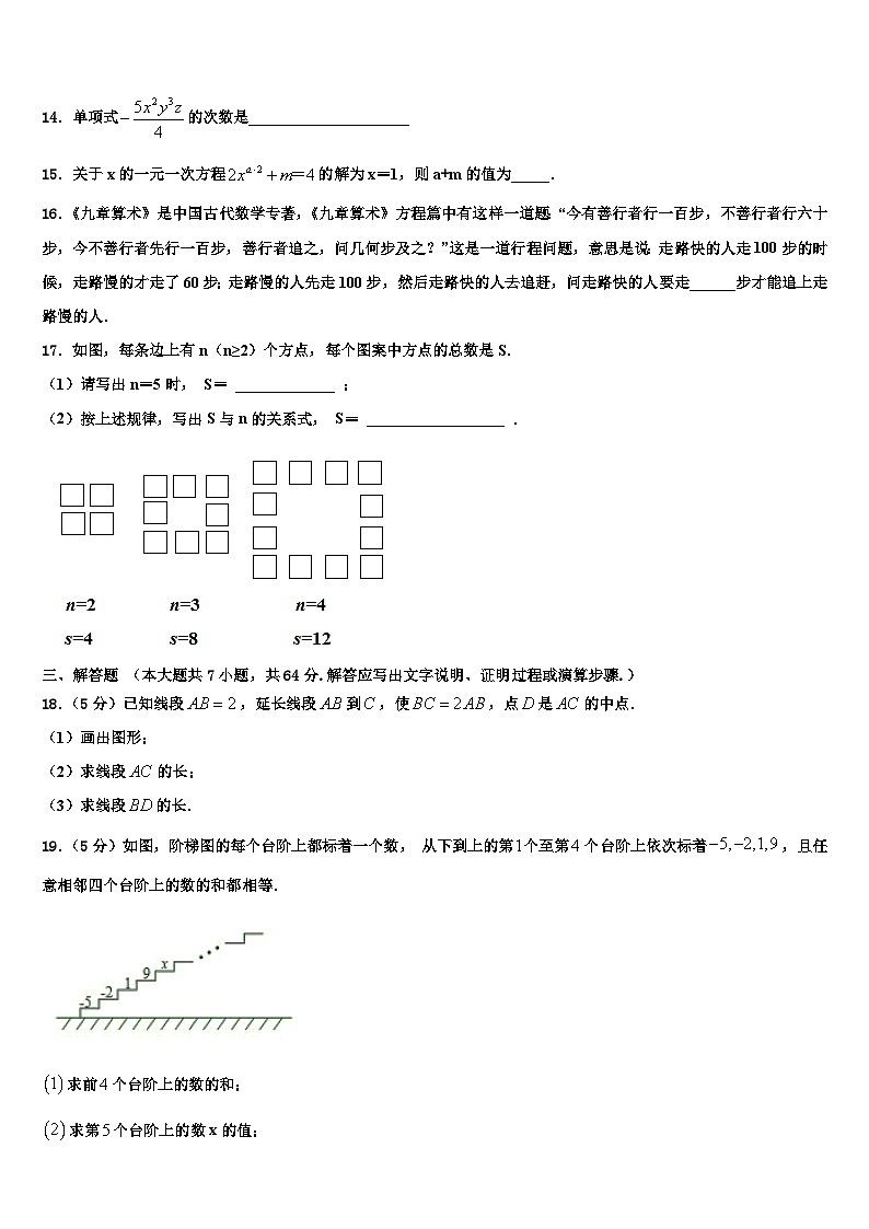 四川省遂宁中学2026届七年级数学第一学期期末教学质量检测模拟试题含解析第3页