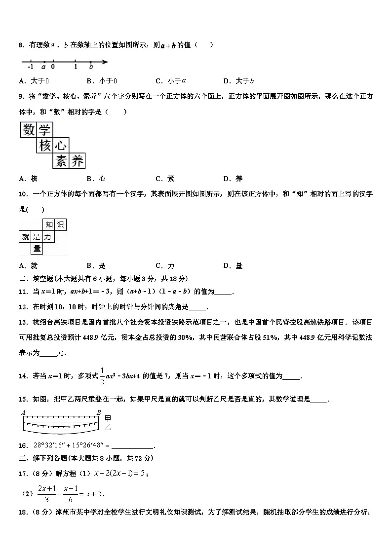 四川省通江县2026届七年级数学第一学期期末检测试题含解析第2页