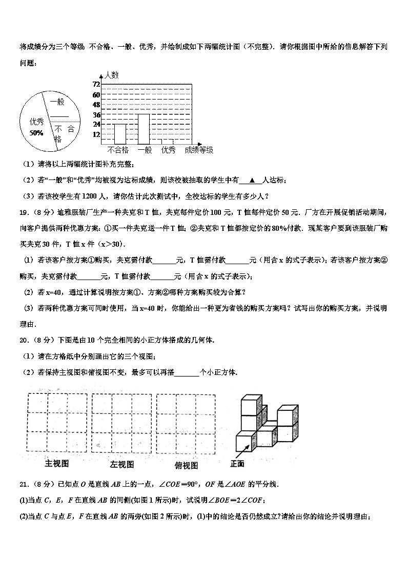 四川省通江县2026届七年级数学第一学期期末检测试题含解析第3页
