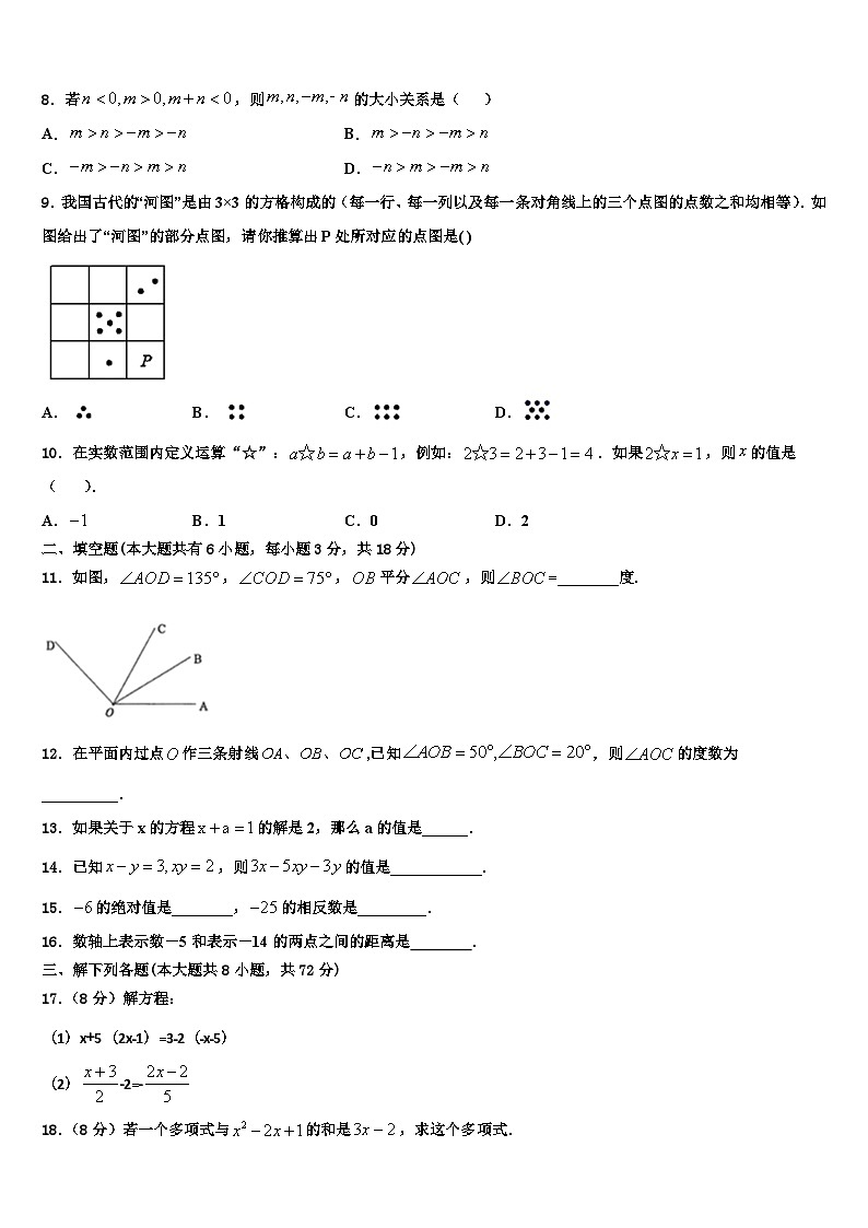四川省通江县2026届数学七年级第一学期期末统考试题含解析第2页