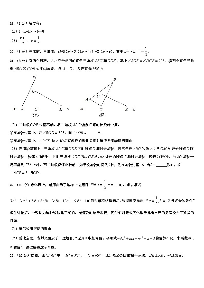 四川省通江县2026届数学七年级第一学期期末统考试题含解析第3页