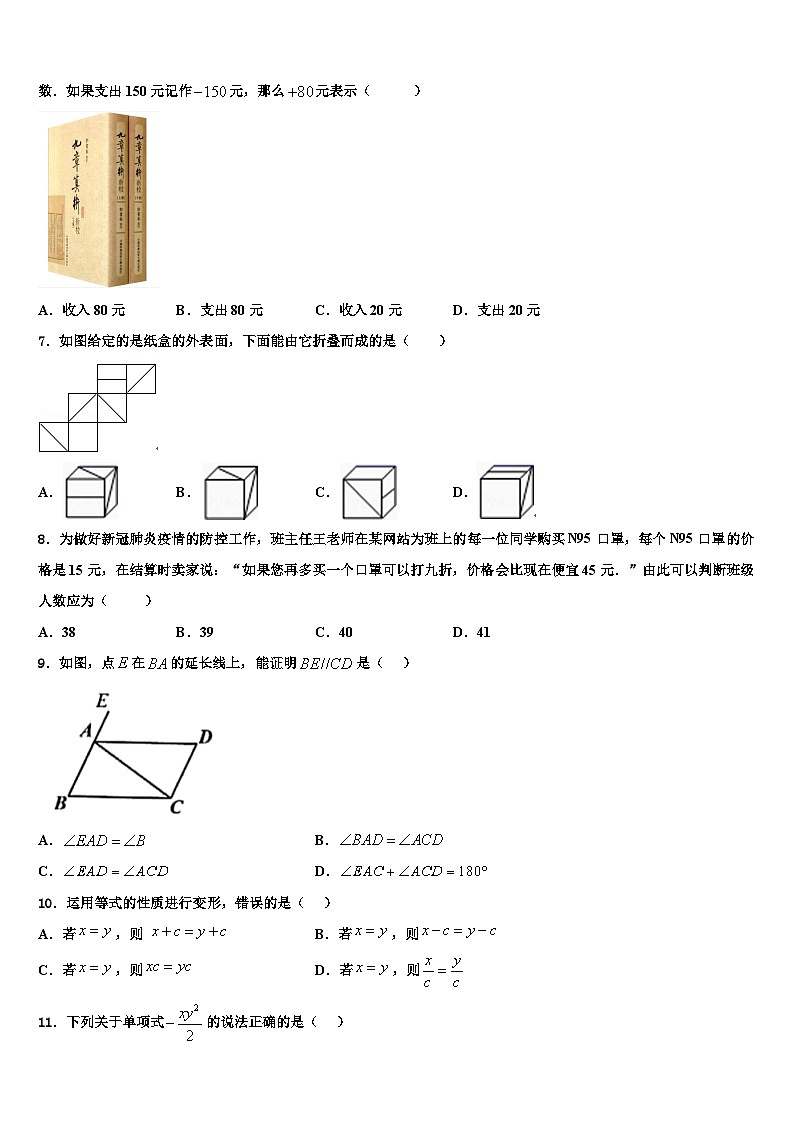 四川省万源市第一中学2026届七年级数学第一学期期末达标检测试题含解析第2页