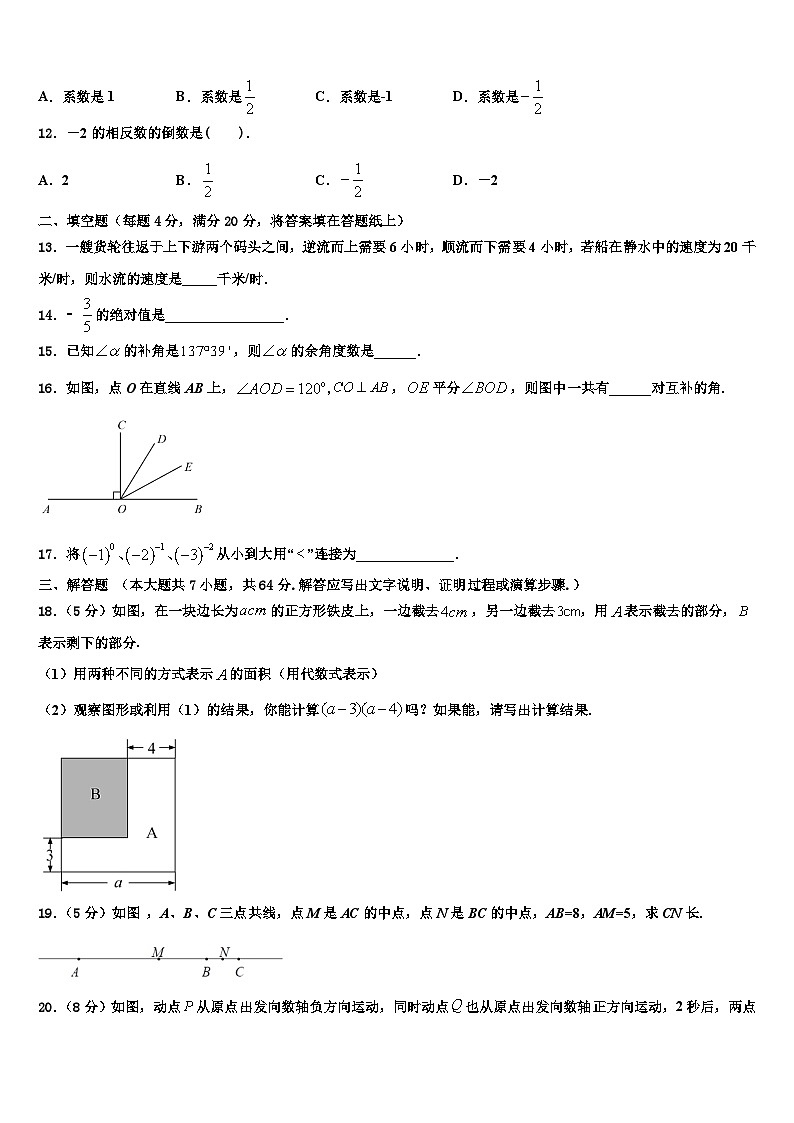四川省万源市第一中学2026届七年级数学第一学期期末达标检测试题含解析第3页