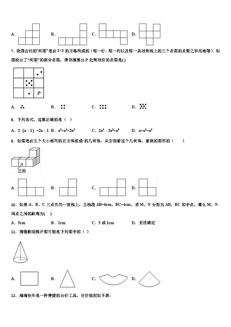 四川省威远县2026届七年级数学第一学期期末教学质量检测模拟试题含解析第2页