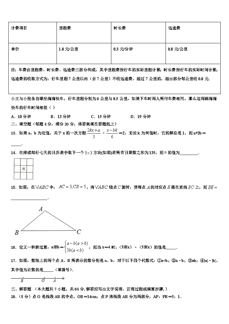 四川省威远县2026届七年级数学第一学期期末教学质量检测模拟试题含解析第3页