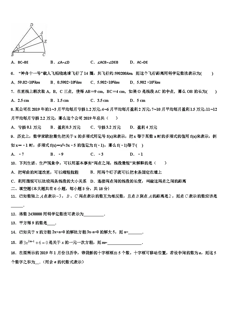 四川省雅安市2026届数学七年级第一学期期末调研试题含解析第2页