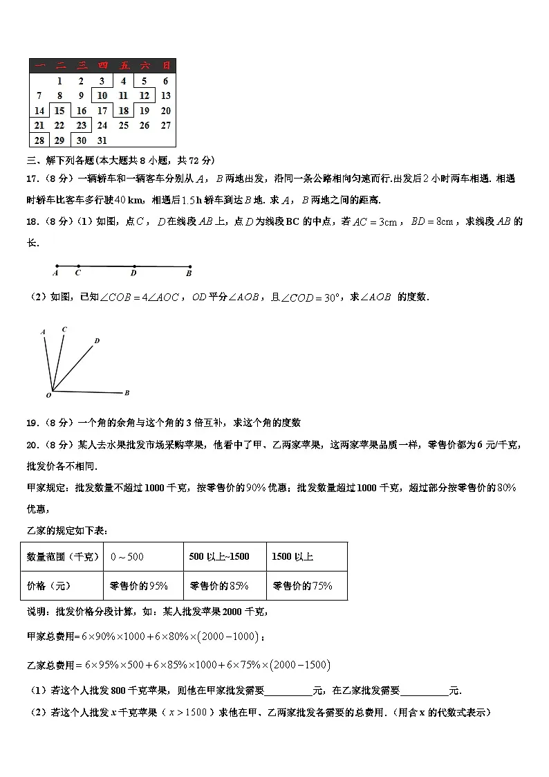 四川省雅安市2026届数学七年级第一学期期末调研试题含解析第3页