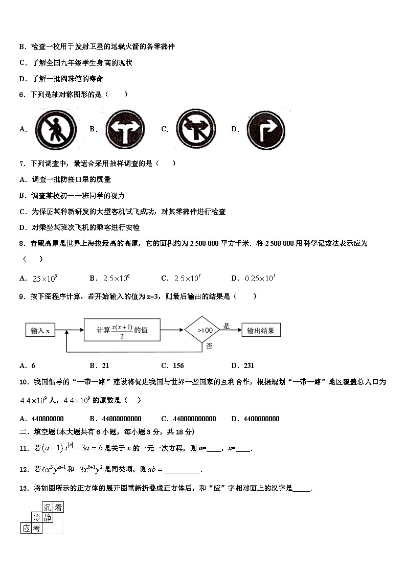 四川省雅安市2026届数学七年级第一学期期末统考试题含解析第2页