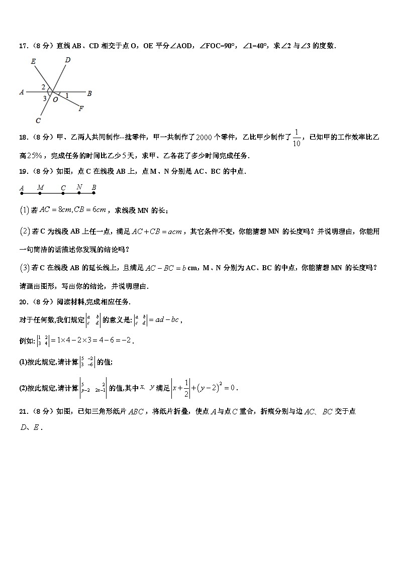 四川省雅安市名校2026届七年级数学第一学期期末监测试题含解析第3页