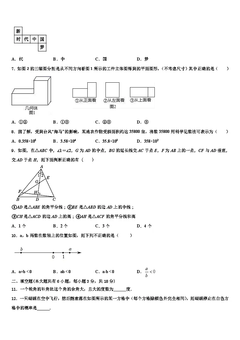 四川省雅安市名校2026届七年级数学第一学期期末学业质量监测模拟试题含解析第2页