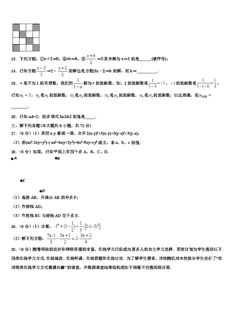 四川省雅安市名校2026届七年级数学第一学期期末学业质量监测模拟试题含解析第3页