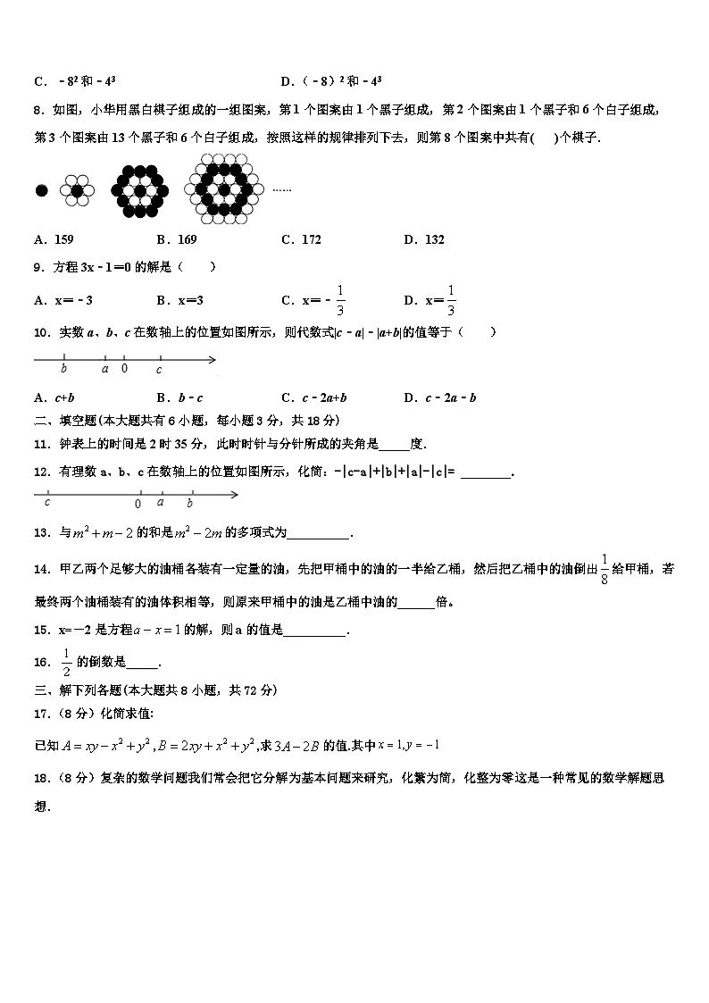 四川省宜宾市2026届七年级数学第一学期期末学业质量监测模拟试题含解析第2页