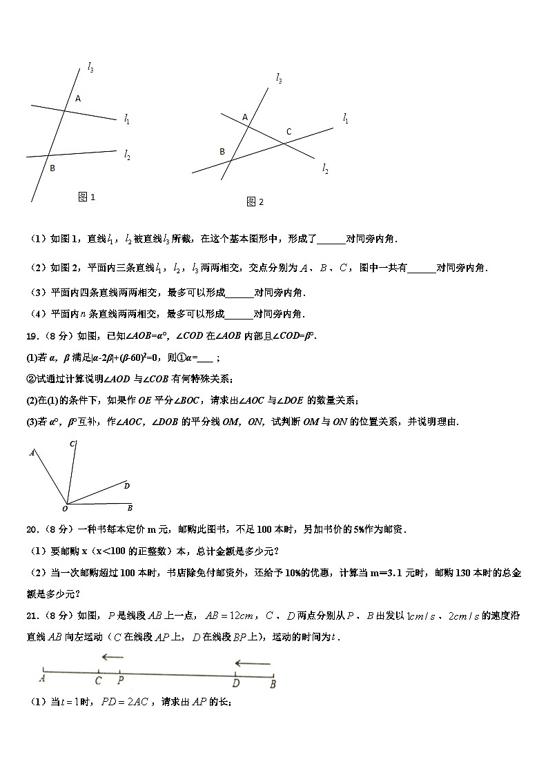 四川省宜宾市2026届七年级数学第一学期期末学业质量监测模拟试题含解析第3页
