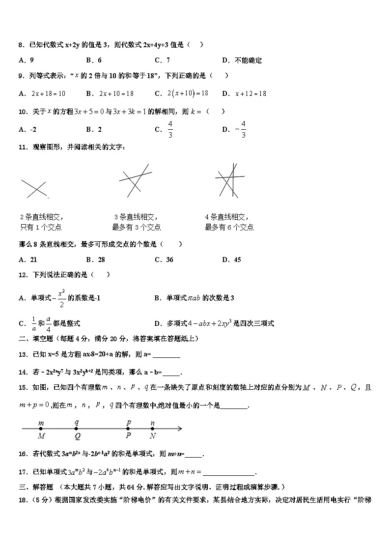 四川省宜宾市2026届数学七上期末监测试题含解析第2页