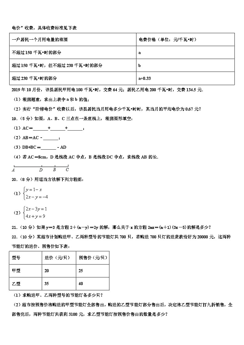 四川省宜宾市2026届数学七上期末监测试题含解析第3页