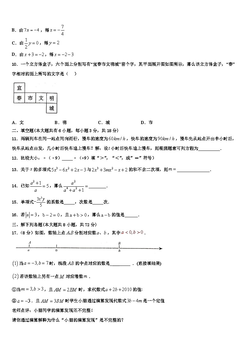 四川省宜宾市翠屏区2026届数学七上期末学业质量监测模拟试题含解析第2页
