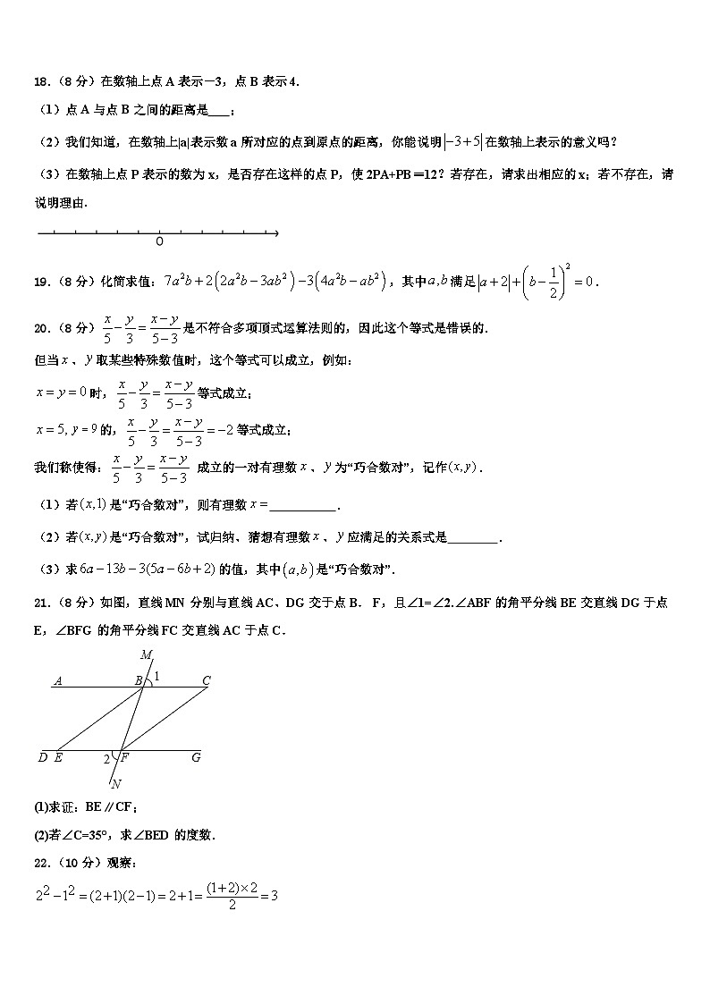 四川省宜宾市翠屏区2026届数学七上期末学业质量监测模拟试题含解析第3页